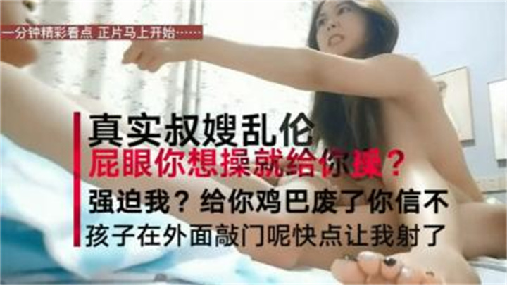 叔嫂房内激情啪啪偷情淫荡乱叫“屁眼你想操就操吗再强迫我把你鸡废了。